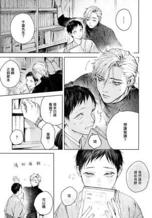 Kimi no Yoru ni Fureru | 触碰你的黑夜 Ch. 1-3 Page #47