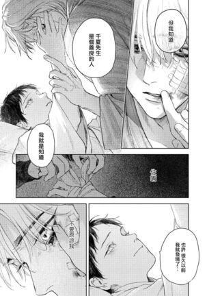 Kimi no Yoru ni Fureru | 触碰你的黑夜 Ch. 1-3 Page #105