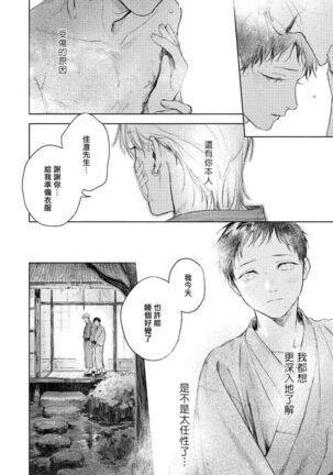 Kimi no Yoru ni Fureru | 触碰你的黑夜 Ch. 1-3 Page #93