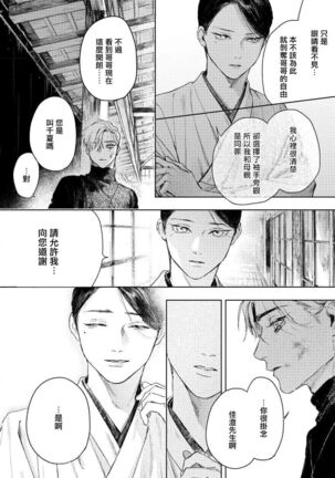 Kimi no Yoru ni Fureru | 触碰你的黑夜 Ch. 1-3 Page #85