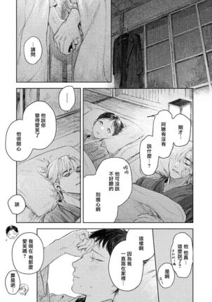 Kimi no Yoru ni Fureru | 触碰你的黑夜 Ch. 1-3 Page #98