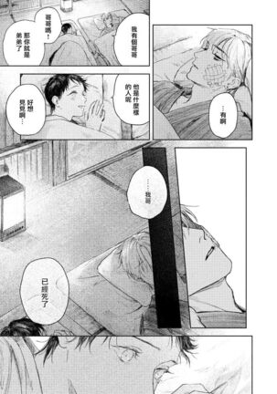 Kimi no Yoru ni Fureru | 触碰你的黑夜 Ch. 1-3 - Page 100