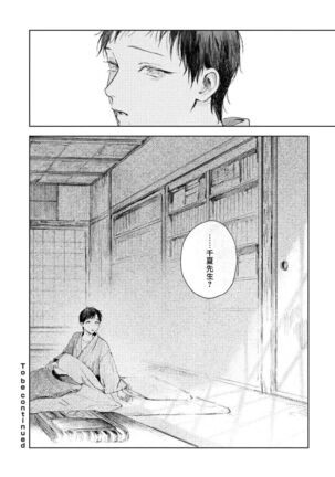 Kimi no Yoru ni Fureru | 触碰你的黑夜 Ch. 1-3 Page #112