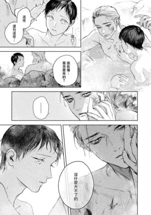 Kimi no Yoru ni Fureru | 触碰你的黑夜 Ch. 1-3 Page #92