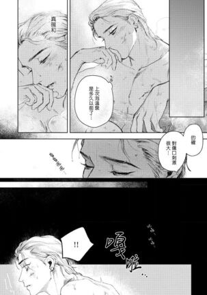 Kimi no Yoru ni Fureru | 触碰你的黑夜 Ch. 1-3 - Page 89