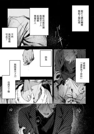 Kimi no Yoru ni Fureru | 触碰你的黑夜 Ch. 1-3 Page #67