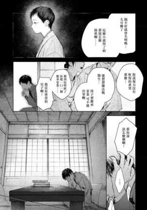 Kimi no Yoru ni Fureru | 触碰你的黑夜 Ch. 1-3 - Page 44