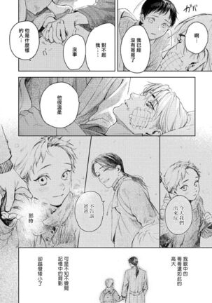 Kimi no Yoru ni Fureru | 触碰你的黑夜 Ch. 1-3 - Page 101