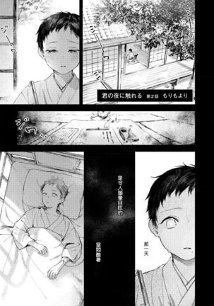 Kimi no Yoru ni Fureru | 触碰你的黑夜 Ch. 1-3 - Page 43