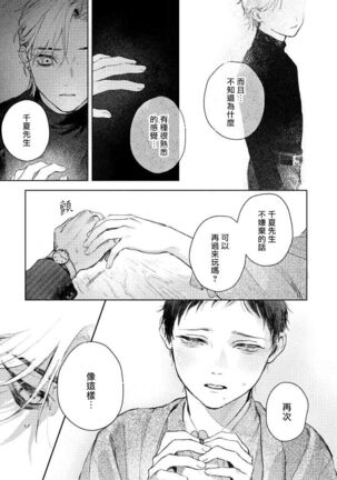 Kimi no Yoru ni Fureru | 触碰你的黑夜 Ch. 1-3 - Page 37