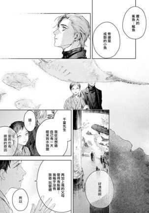 Kimi no Yoru ni Fureru | 触碰你的黑夜 Ch. 1-3 - Page 55