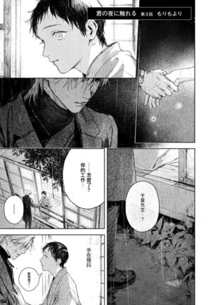 Kimi no Yoru ni Fureru | 触碰你的黑夜 Ch. 1-3 - Page 78