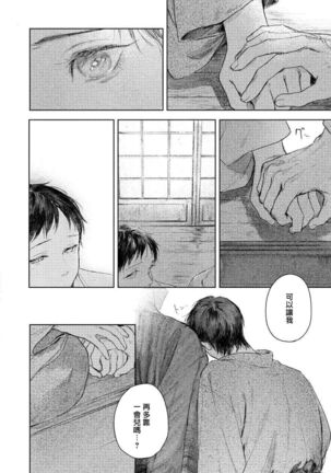 Kimi no Yoru ni Fureru | 触碰你的黑夜 Ch. 1-3 Page #97