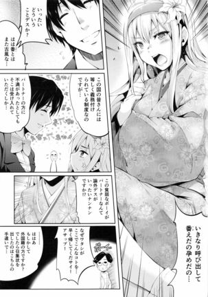 Ninshin Suru made Nando demo... Page #38