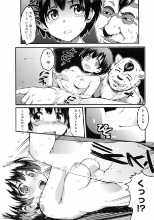 Ninshin Suru made Nando demo... Page #105