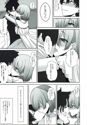 子守唄を聴かせて - Page 22