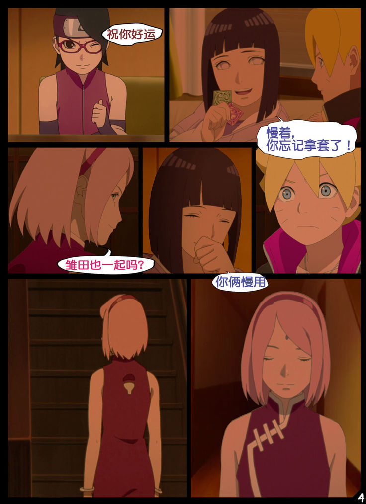 boruto‘s birthday clash（naruto）（流木个人汉化）