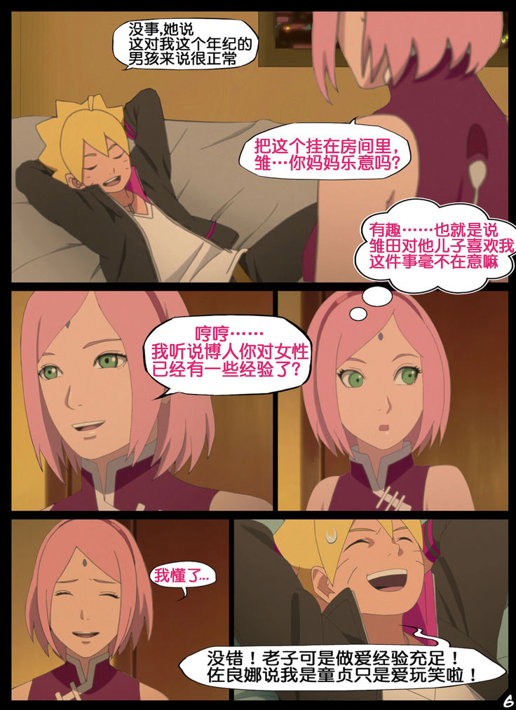 boruto‘s birthday clash（naruto）（流木个人汉化）