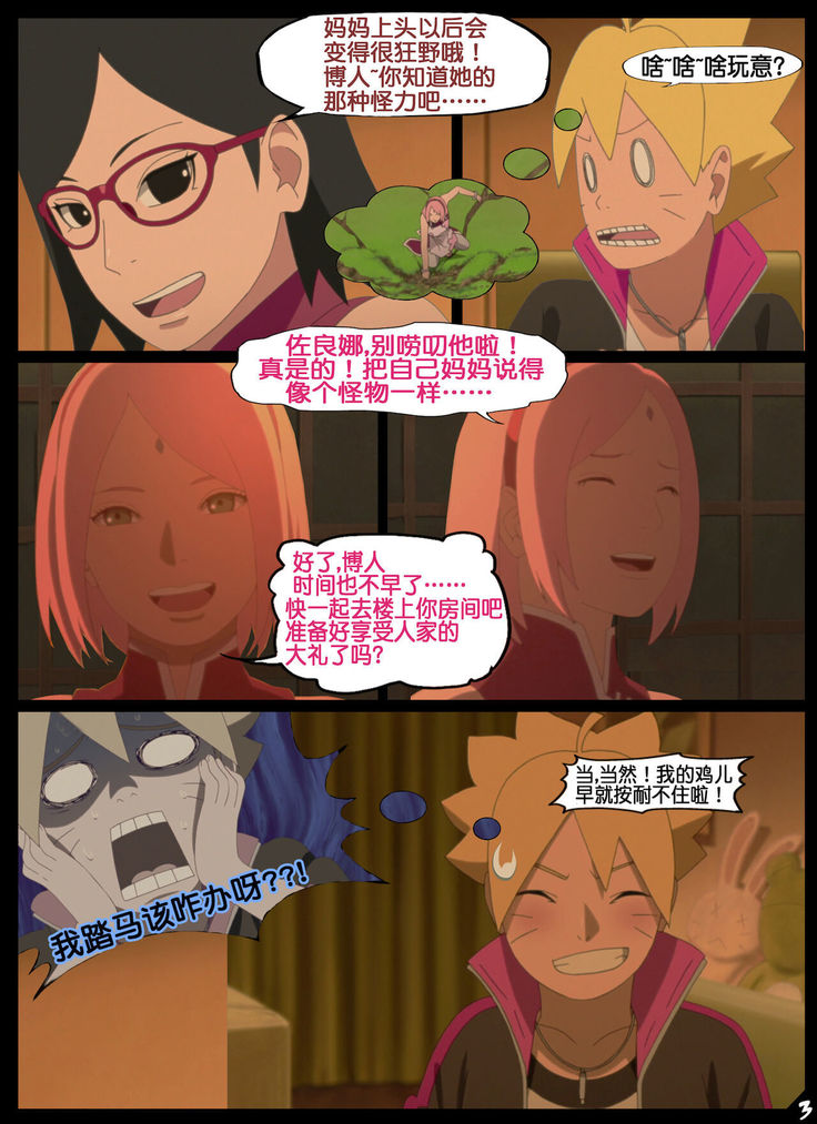 boruto‘s birthday clash（naruto）（流木个人汉化）