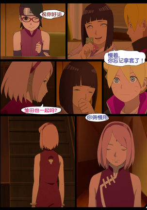 boruto‘s birthday clash（naruto）（流木个人汉化） Page #5