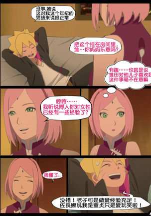 boruto‘s birthday clash（naruto）（流木个人汉化） - Page 7