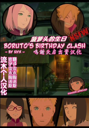 boruto‘s birthday clash（naruto）（流木个人汉化） - Page 2