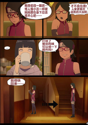 boruto‘s birthday clash（naruto）（流木个人汉化） Page #41
