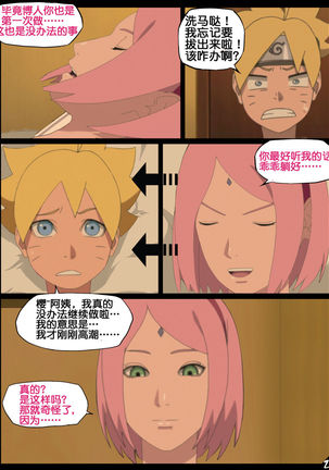 boruto‘s birthday clash（naruto）（流木个人汉化） Page #26