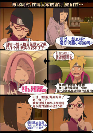 boruto‘s birthday clash（naruto）（流木个人汉化） Page #40
