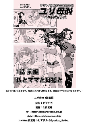 1 wa zenpen 18 pe-zi 【 bosi soukan ・ doku haha yuri 】 yuri haha iN （ yuri boin ） Vol . 1 - Part 1 - Page 22