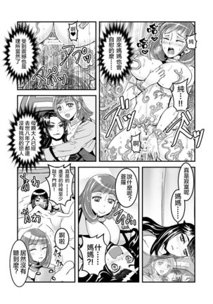 1 wa zenpen 18 pe-zi 【 bosi soukan ・ doku haha yuri 】 yuri haha iN （ yuri boin ） Vol . 1 - Part 1 - Page 12