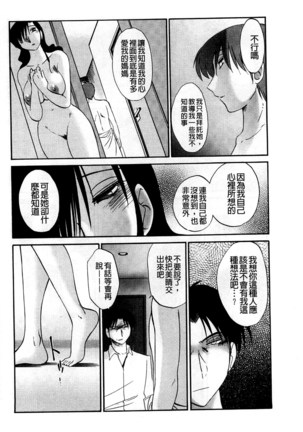 Tatoeba Haha Ga Extra Red   たとえば母がExtra 赤即使是母親 Extra 赤 Chinese - Page 69