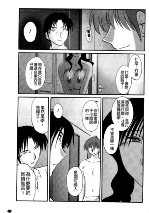 Tatoeba Haha Ga Extra Red   たとえば母がExtra 赤即使是母親 Extra 赤 Chinese - Page 68