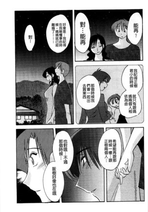 Tatoeba Haha Ga Extra Red   たとえば母がExtra 赤即使是母親 Extra 赤 Chinese - Page 118