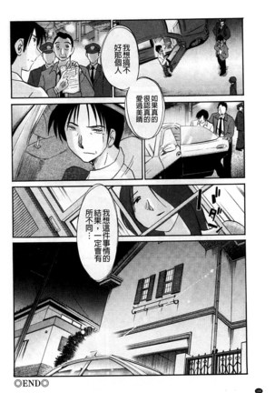 Tatoeba Haha Ga Extra Red   たとえば母がExtra 赤即使是母親 Extra 赤 Chinese Page #101