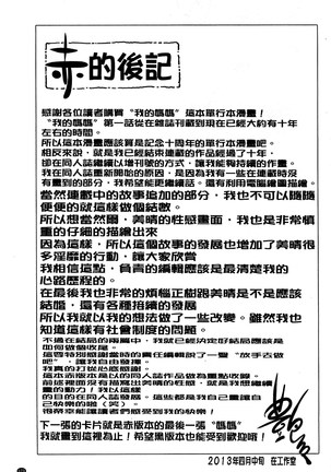 Tatoeba Haha Ga Extra Red   たとえば母がExtra 赤即使是母親 Extra 赤 Chinese - Page 174