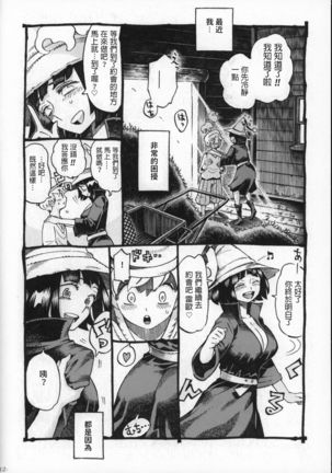Majo wa Kekkyoku Sono Kyaku to 2 Page #12