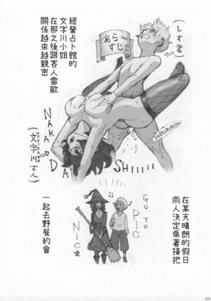 Majo wa Kekkyoku Sono Kyaku to 2 Page #5