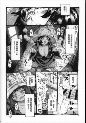 Majo wa Kekkyoku Sono Kyaku to 2 Page #16