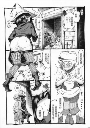 Majo wa Kekkyoku Sono Kyaku to 2 Page #21
