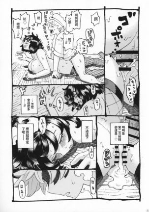Majo wa Kekkyoku Sono Kyaku to 2 Page #33