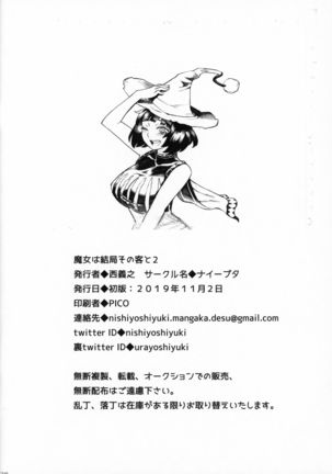 Majo wa Kekkyoku Sono Kyaku to 2 Page #38