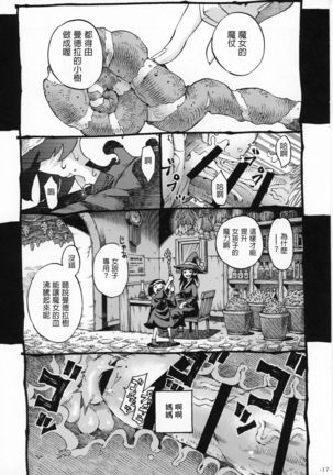 Majo wa Kekkyoku Sono Kyaku to 2 Page #17