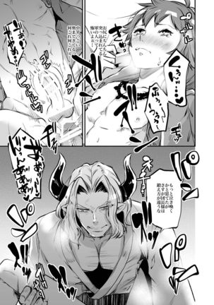 Inran Gran-kun Thief Hen Page #13