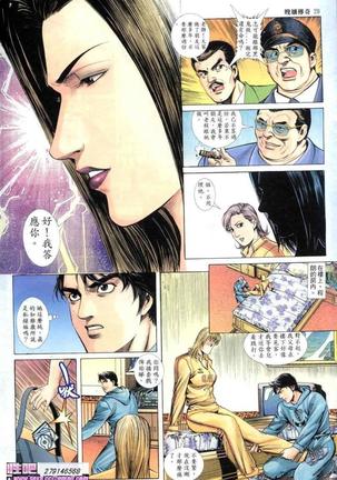 《晚娘傳奇》 Wan Niang stories Page #69