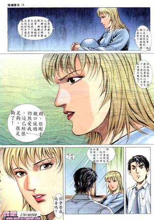 《晚娘傳奇》 Wan Niang stories - Page 144