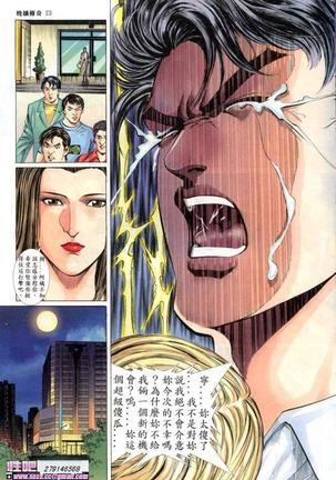 《晚娘傳奇》 Wan Niang stories Page #151