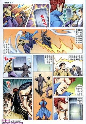 《晚娘傳奇》 Wan Niang stories - Page 280