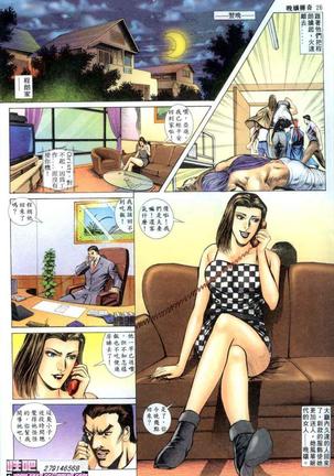 《晚娘傳奇》 Wan Niang stories - Page 331