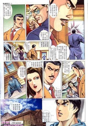 《晚娘傳奇》 Wan Niang stories - Page 110